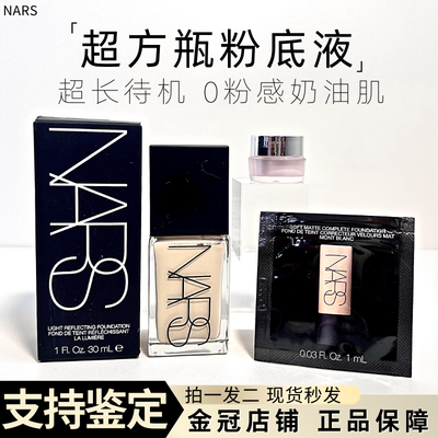 专柜正品！nars超方瓶粉底小样