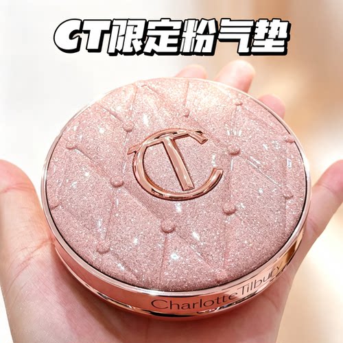 新品！CT/夏洛特蒂铂丽流光限定微光粉气垫遮瑕滋润水光肌0.5N 1N