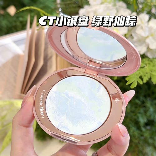 CharlotteTilbury CT2026新品绿野仙踪限定小银盘 提亮定妆蜜粉饼