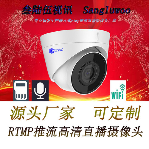 rtmp协议推流直播高清室内摄像头