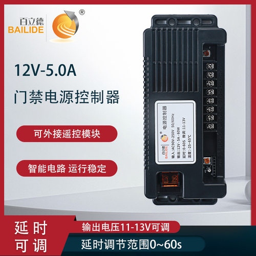 门禁电源12v5a门禁控制器电源 电锁磁力锁专用电源 ups后备电池