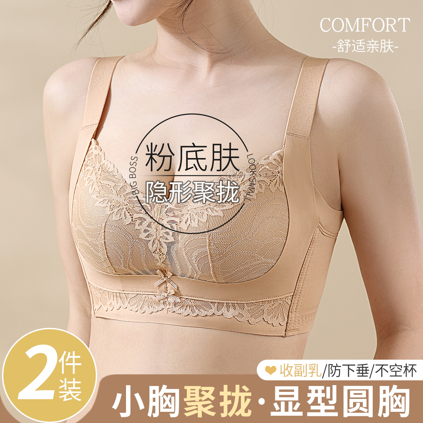 广州汕头品牌内衣女士小胸聚拢调整型收副乳无钢圈广东潮汕文胸罩