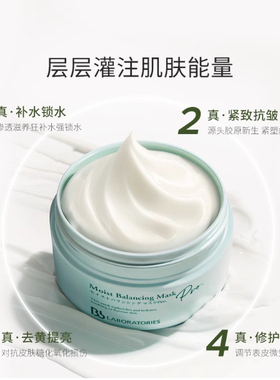 Bb LABORATORIES复活草涂抹面膜日本保湿补水抗皱修护涂抹式面膜