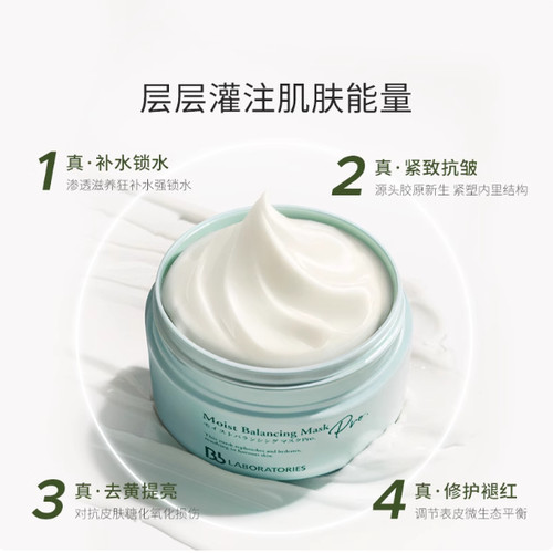 复活草涂抹面膜保湿补水抗皱修护