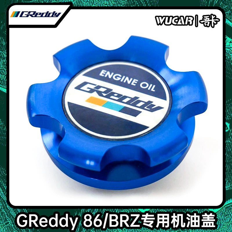 GReddy 86BRZ专用机油盖汽车改装日本进口高性能改装部件