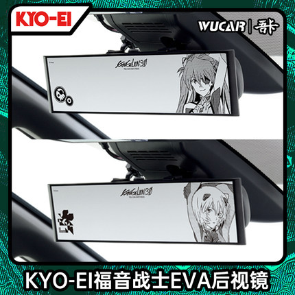 日本KYO-EI 联名EVA新世纪福音战士后视镜车型通用