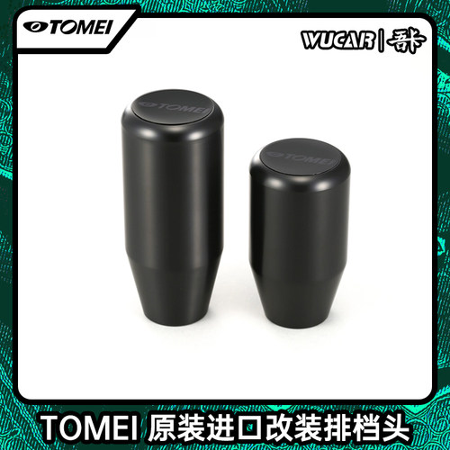 排挡头换挡头tomei日本进口