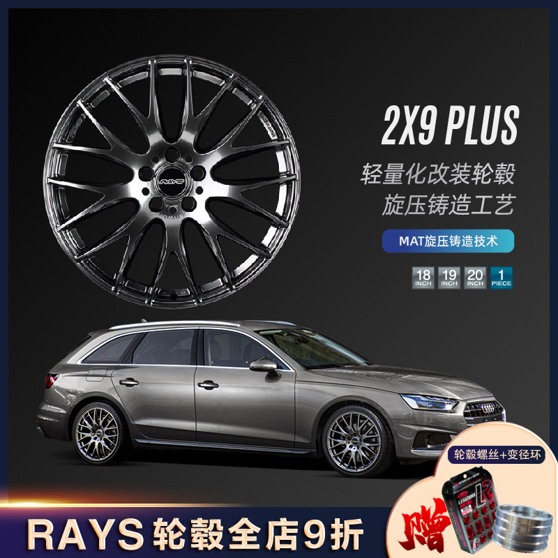 rays 2x9plus轻量化旋压铸造轮毂改装件18 19 20寸铝合金钢圈轮圈