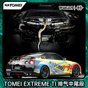 TOMEI改装 R35全段钛合金双边双出中尾段 声浪排气管适用于日产GTR