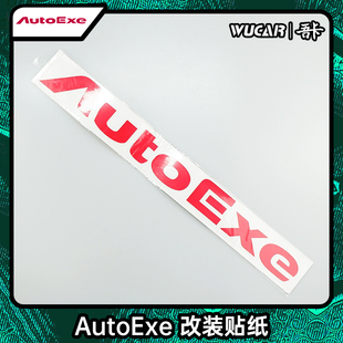 AutoExe个性汽车贴纸适用改装饰贴车划痕遮挡贴反光贴通用玻璃贴