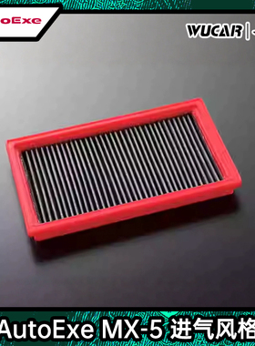 AUTOEXE适用于马自达MX-5阿特兹昂克赛拉等改装进气风格 空气滤芯