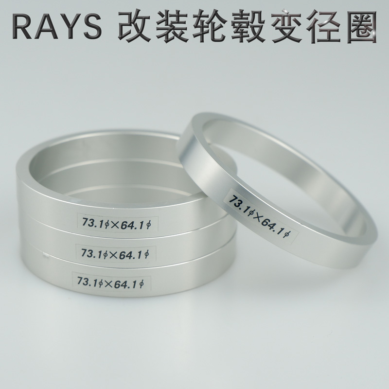 rays改装轮毂变径环中心变径圈