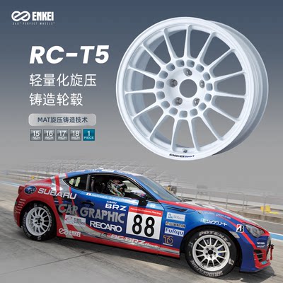 enkei上海rc-t5思域飞度进口轮圈