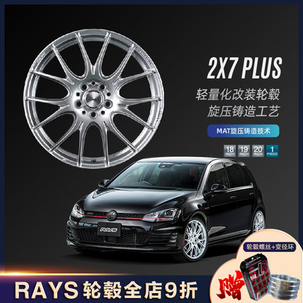 RAYS 2X7Plus轻量化旋压铸造轮毂改装件18 19 20寸铝合金钢圈轮圈