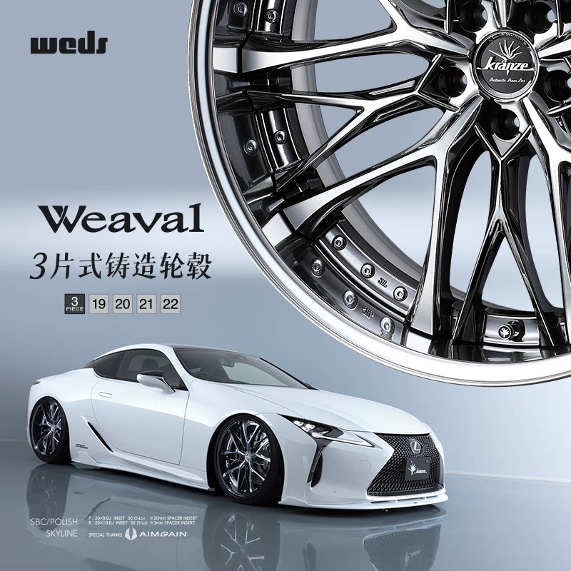weds weaval三片式旋压铸造19 20 21 22寸改装轮毂轮圈 日本进口