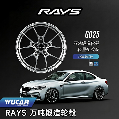 上海轮毂改装rays锻造轮毂改装