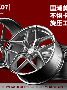 迈斯盾旋压轮毂改装FK07适用于领克03univ思域高尔夫君威星瑞星越