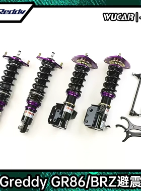 日本Greddy改装配件避震减震套装适用于GR86/BRZ