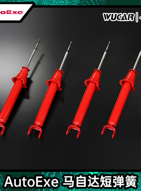 AUTOEXE 适用于马自达CX-30汽车改装避震减震器短簧桶身