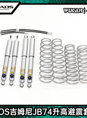 JAOS 新款吉姆尼JB74 升高避震套装适用于铃木吉姆尼改装