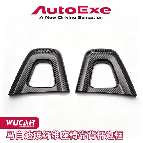 碳座椅背杆日本进口AutoExe