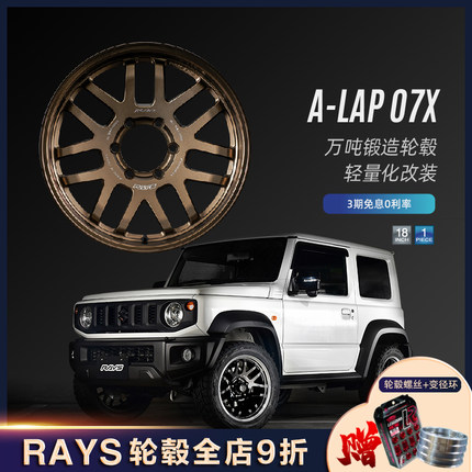 RAYS A LAP07X万吨锻造越野专用轮毂改装件18寸铝合金钢圈轮圈