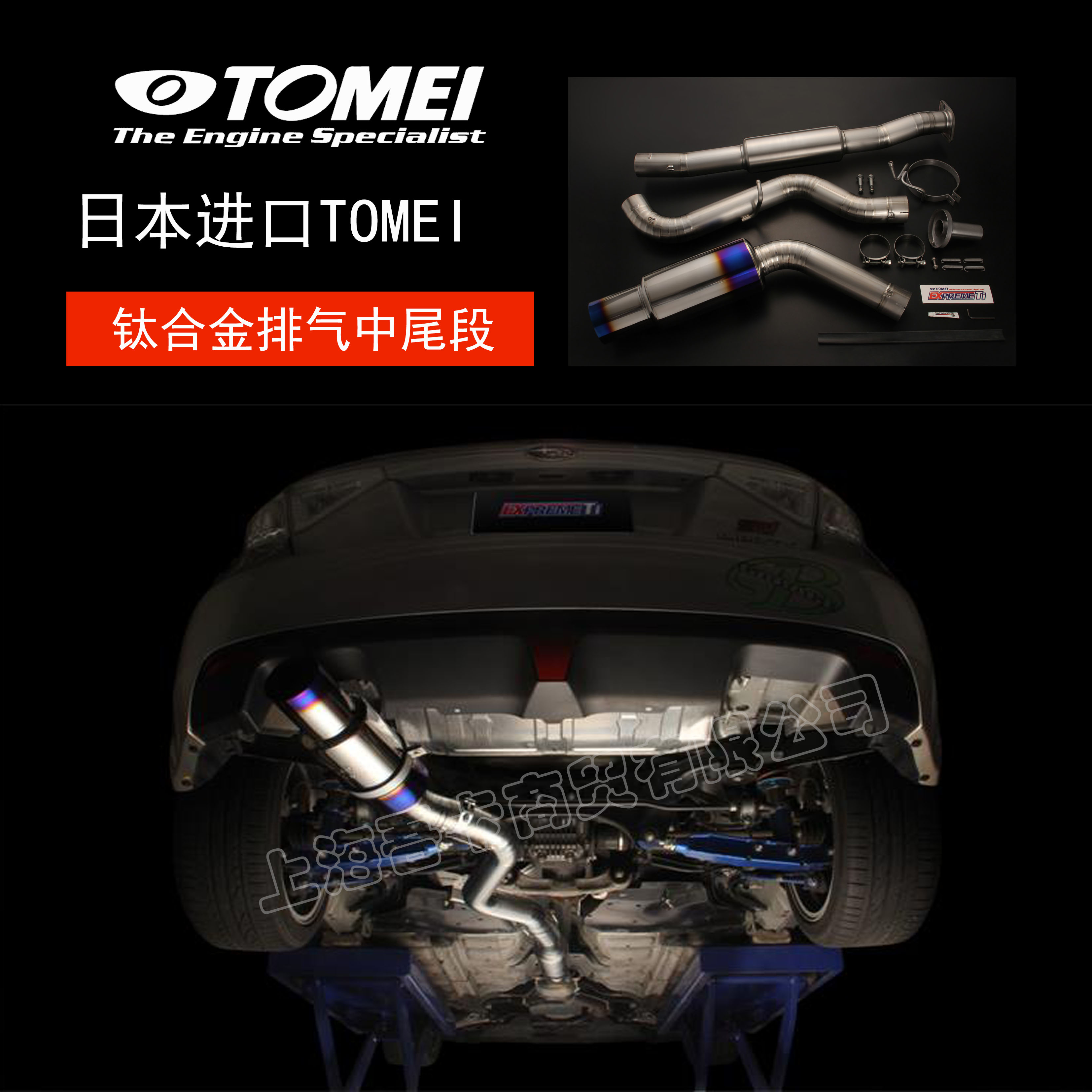 TOMEI适用于斯巴鲁翼豹WRX/STI/GRB/GVB/GVF改装钛合金排气中尾段-封面