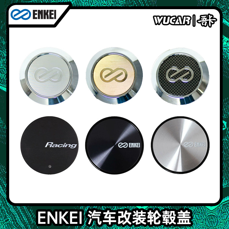 上海吾卡ENKEI  汽车改装轮毂盖中心盖轮胎标志  日本原装进口