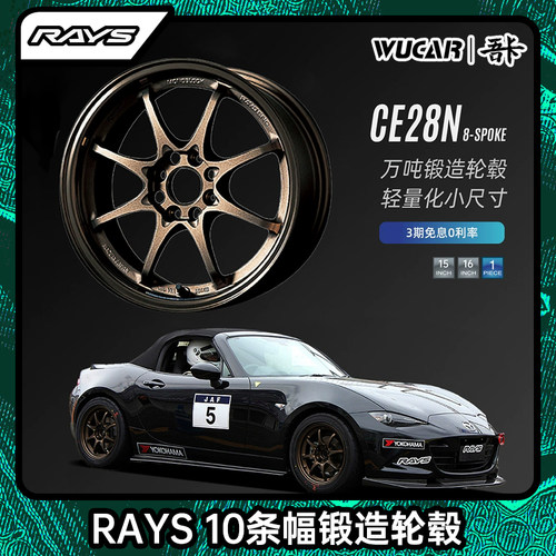 14锻造轮毂rays汽车改装锻造轮毂