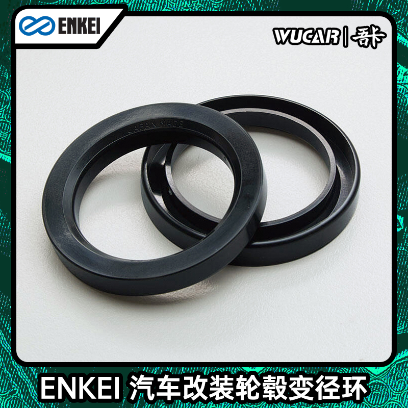 上海吾卡 ENKEI 汽车改装轮毂变径环变径圈铝合金圈 日本原装进口
