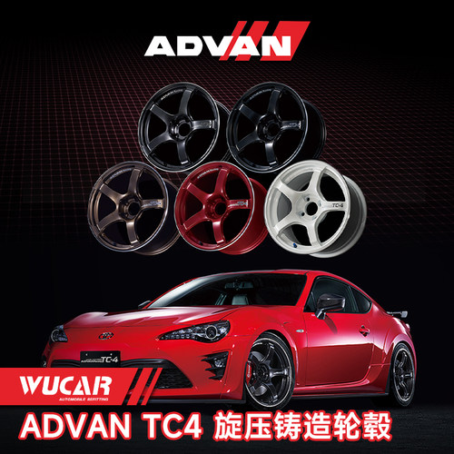 改装铝合金锻造ADVANTC-4轻量化