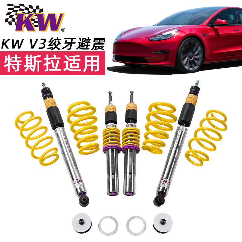 kwv3绞牙避震减震器思域飞度奥迪