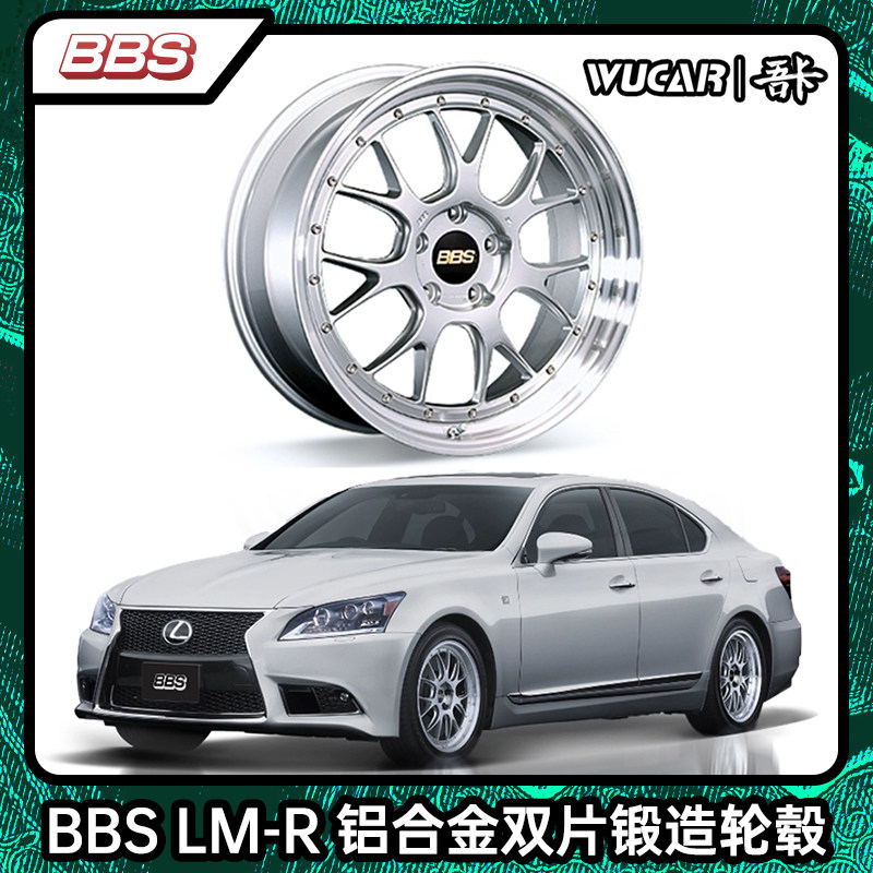 BBS铝合金锻造双片LM-R 19/20/21寸适用宝马奥迪轮毂轮圈