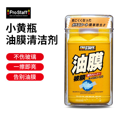 Prostaff 汽车前挡风玻璃车玻璃油膜强力去除剂油膜清洁剂