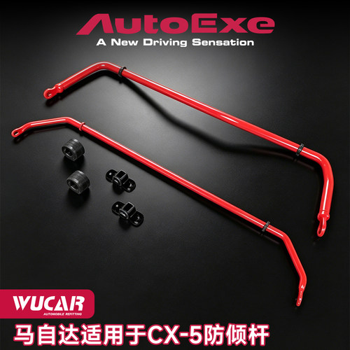 昂科塞拉马日本防倾杆自AutoExe
