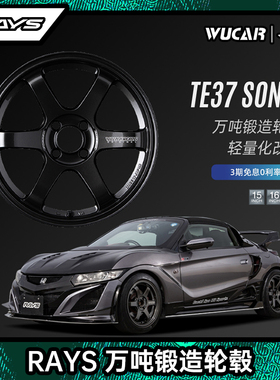 上海吾卡 RAYS TE37 SONIC 15/16寸汽车改装轮毂轮圈锻造日本进口