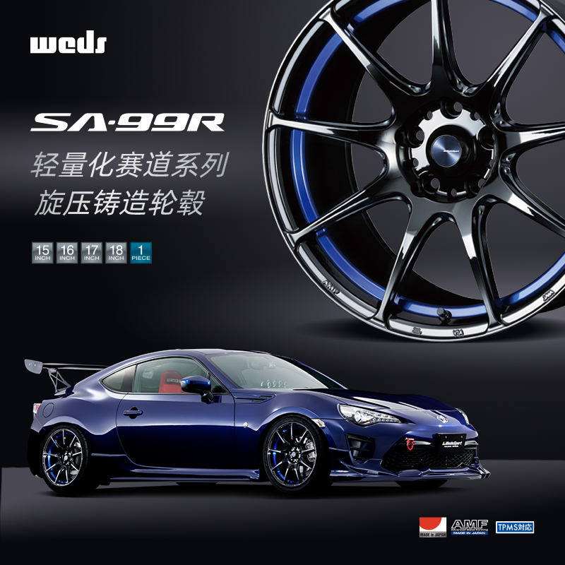 weds sa99r旋压铸造改装件轮毂铝合金15 16 17 18寸轮圈钢圈进口