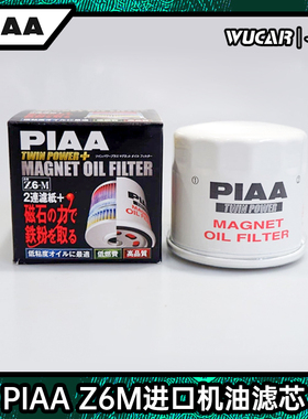 上海吾卡PIAAZ6M机滤机油滤油格芯适用斯巴鲁森林人力狮原装进口