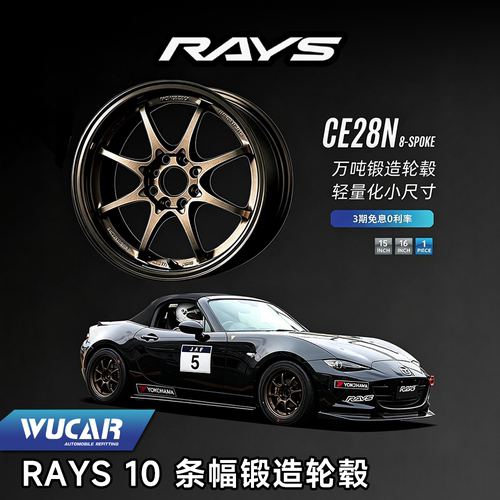 14锻造轮毂rays汽车改装锻造轮毂