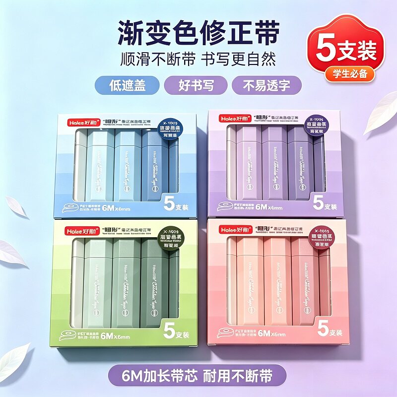 好励学生马卡龙笔形修正带渐变色涂改带顺滑不断带原浆纸色改正带