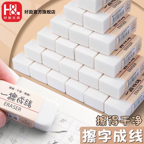好励真集屑擦字成线橡皮擦得干净学生考试铅笔擦2B橡皮小学生考试