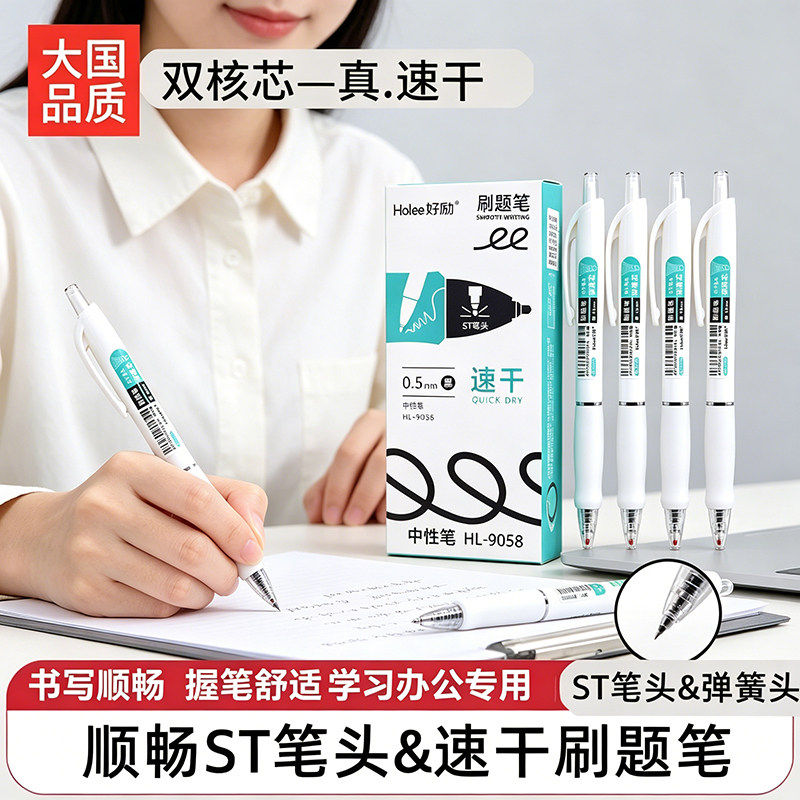 好励速干刷题笔黑色碳素笔高颜值顺滑不断墨学生按动中性笔芯考试