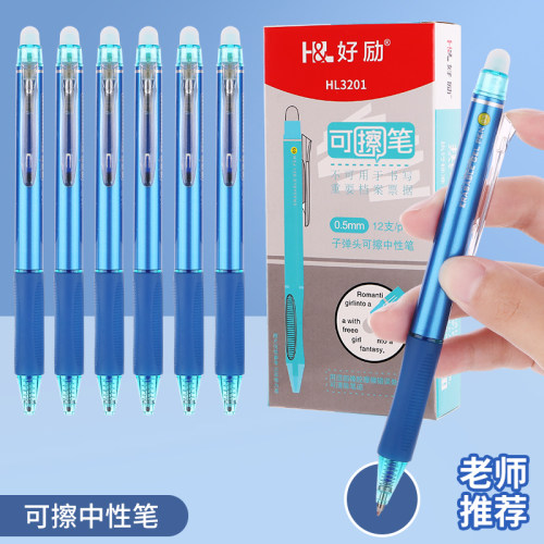 好励按动可擦笔魔力热可擦中性笔