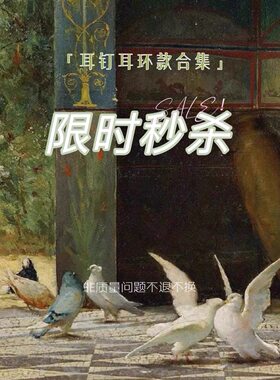 饰品清仓撸羊毛耳钉耳环耳夹项链