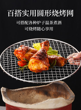 不锈钢烧烤网圆形加粗加厚沥油