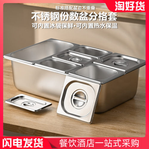 不锈钢摆摊保鲜台分格带底盆商用