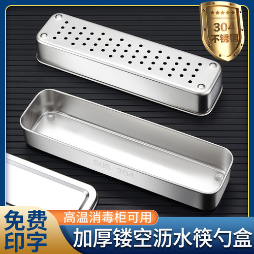 消毒柜筷子盒潮州304餐具收纳盒