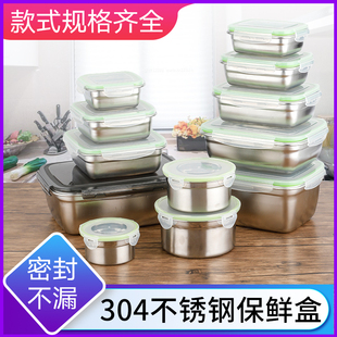 304不锈钢保鲜盒长方形餐盆冰箱密封饭盒带盖 收纳盒食品盒子菜盆