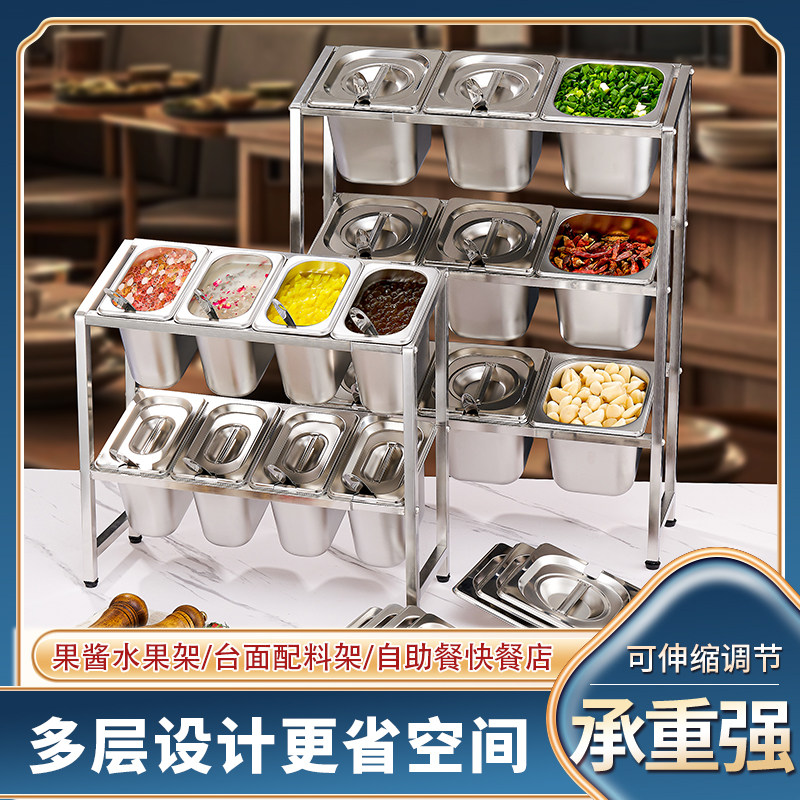 三层不锈钢份数盆架果酱盒奶茶店