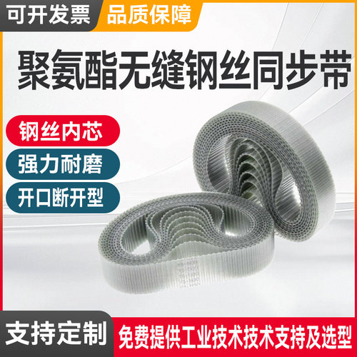 无缝同步带聚氨酯钢丝PU桶带MXL/T5/T10/AT5/3模数带/XL LH双面齿